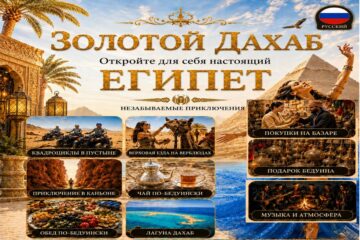 Золотой Дахаб 8 в 1 из Шарм-эль-Шейха (НОВАЯ)